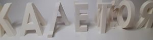 Instalación de impresión 3D de letras grandes | 3D printing installation of large letters | 3д печать инсталляции из больших букв
